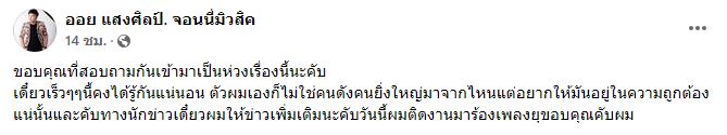 ออย แสงศิลป์ เคลื่อนไหว!! ลั่น งานนี้ผมสู้อยู่แล้วครับ!!