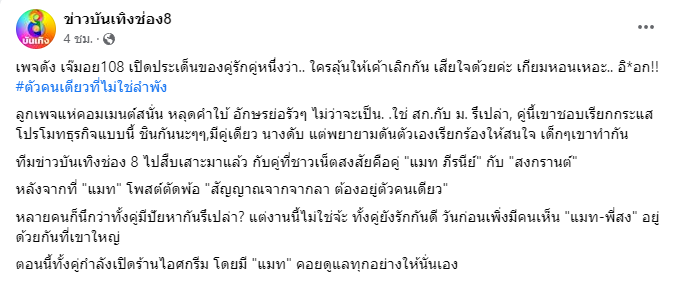 เพจดังไขข้อสงสัย แมท-สงกรานต์ ยังไม่เลิกกัน หลังฝ่ายหญิงโพสต์ตัดพ้อผ่านไอจี เพจดังไขข้อสงสัย แมท-สงกรานต์ ยังไม่เลิกกัน หลังฝ่ายหญิงโพสต์ตัดพ้อผ่านไอจี