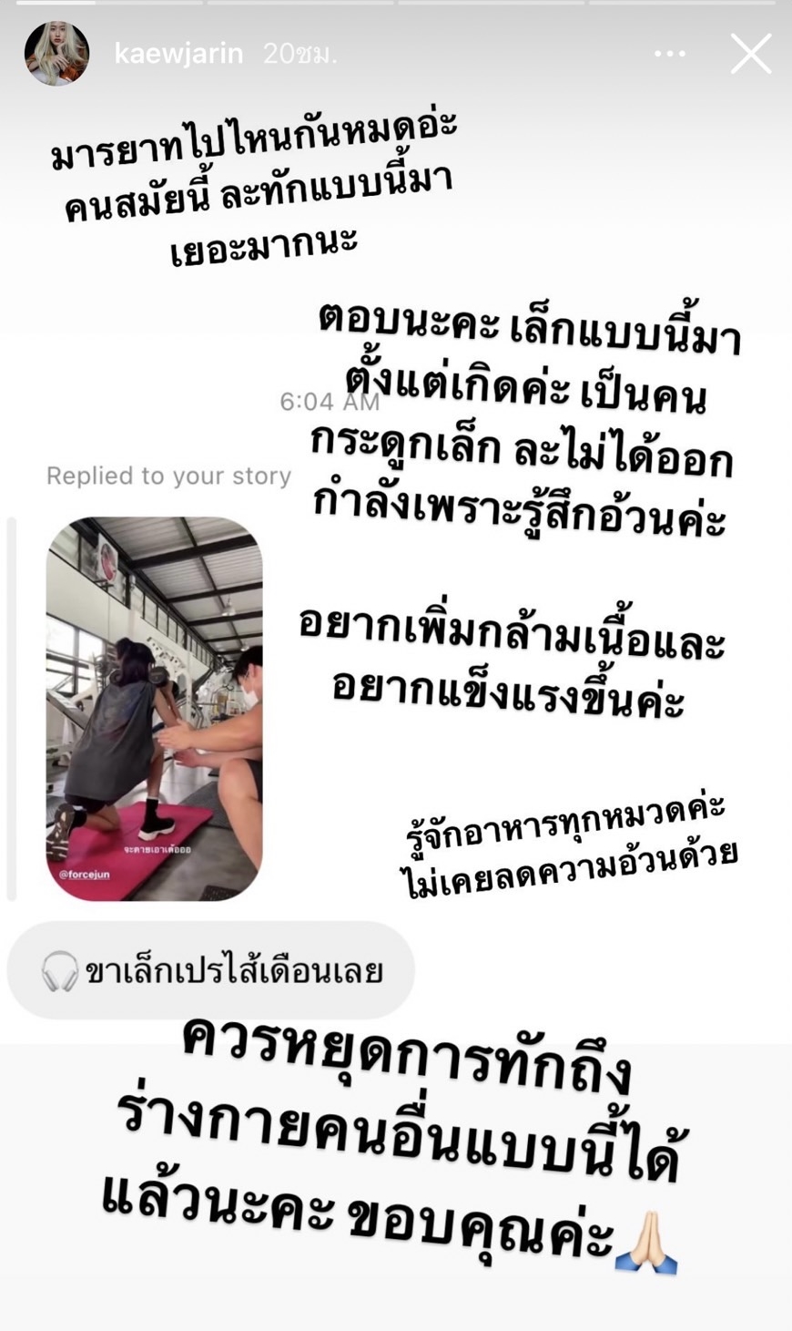 มารยาทไปไหนกันหมด? แก้ว จริญญา ตอกกลับชาวเน็ต หลังโดนคอมเมนต์บูลลี่รูปร่าง มารยาทไปไหนกันหมด? แก้ว จริญญา ตอกกลับชาวเน็ต หลังโดนคอมเมนต์บูลลี่รูปร่าง