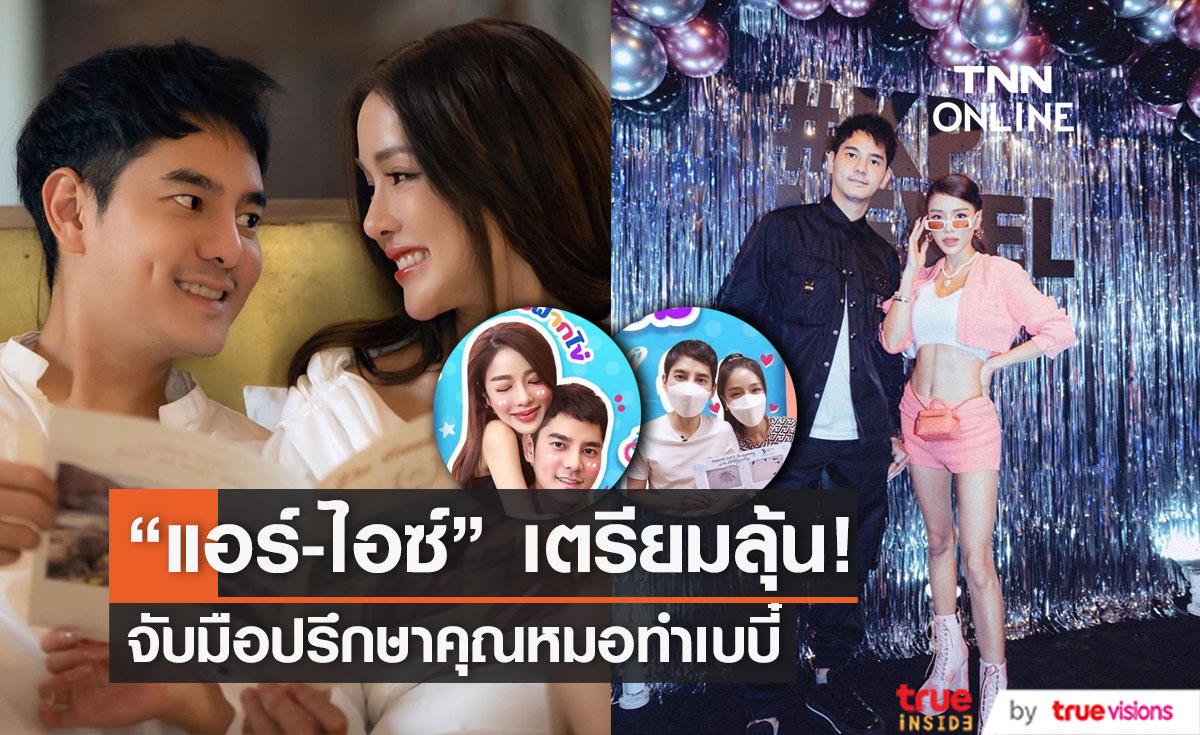 "แอร์ ภัณฑิลา" เปิดประสบการณ์18+!!  เตรียมไข่พร้อมมีลูก