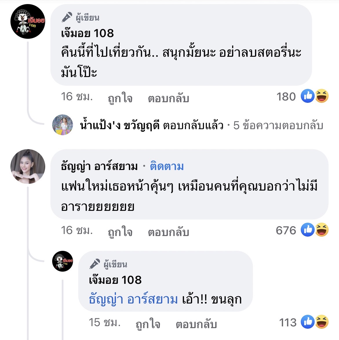 เฉลย!! หลังเพจดังโพสต์เจ๊มอย108 ธัญญ่า อาร์สยาม คอมเมนท์ แฟนใหม่เทอหน้าคุ้นๆ เฉลย!! หลังเพจดังโพสต์เจ๊มอย108 ธัญญ่า อาร์สยาม คอมเมนท์ แฟนใหม่เทอหน้าคุ้นๆ