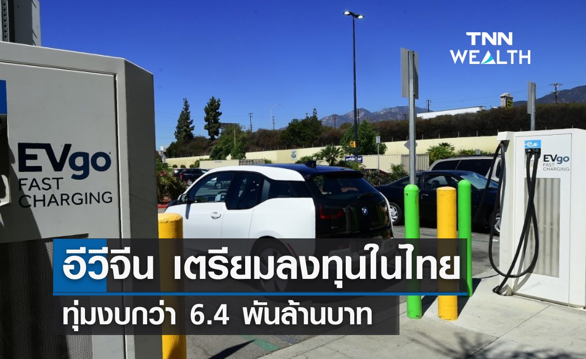 อีวีจีน เตรียมทุ่มงบ 6.4 พันล้านบาท ลงทุนในไทย