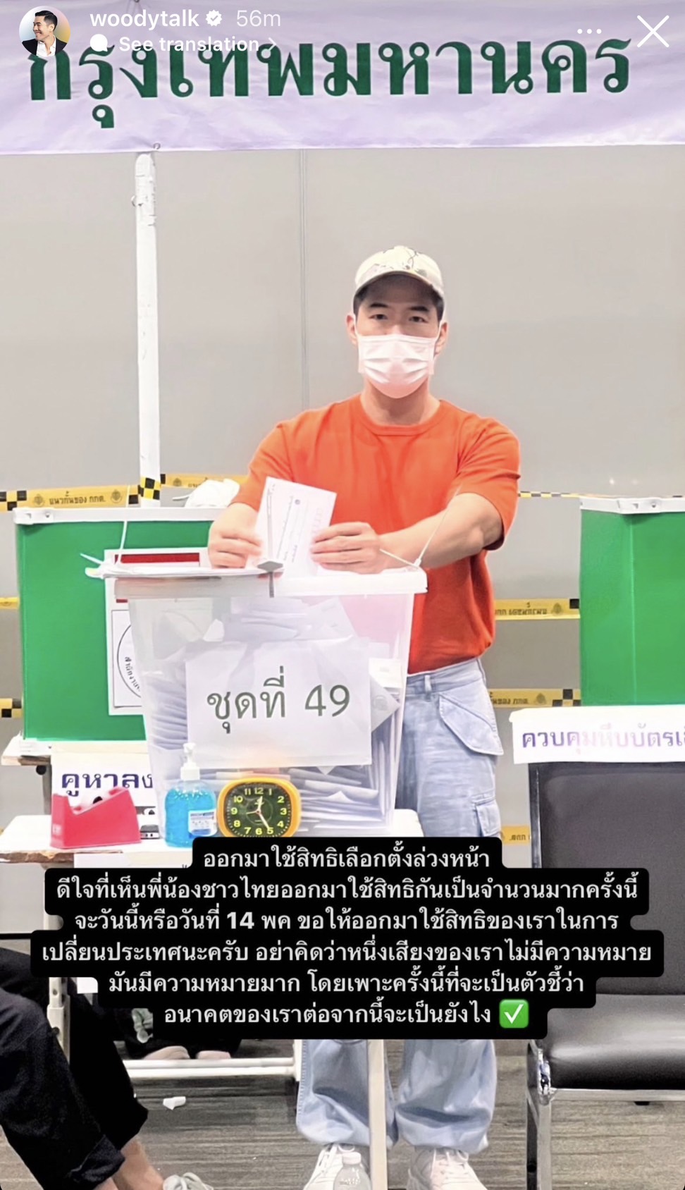 ส่องภาพ คนบันเทิง” เข้าคูหาใช้สิทธิเลือกตั้งล่วงหน้าปี 2566  