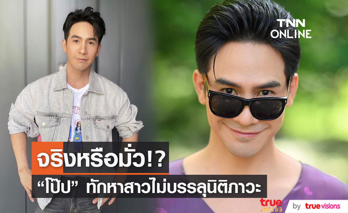 ชาวเน็ตถกสนั่น!! "โป๊ป ธนวรรธน์" ทักหาสาวไม่บรรลุนิติภาวะ (มีคลิป)