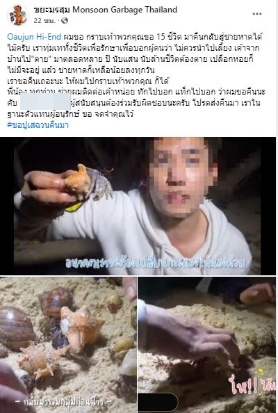 อู๋จุน ยูทูปเบอร์ชื่อดัง ขอโทษดราม่าจับปูเสฉวนมาเลี้ยง ลั่น! ไม่รู้จริงๆ สัญญาจะส่งคืน