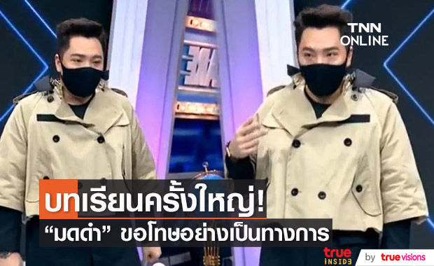 มดดำ ขอโทษจากใจ "แบมแบม - นิชคุณ"  ยอมรับปากไวจนทำร้ายความรู้สึกของทุกคน