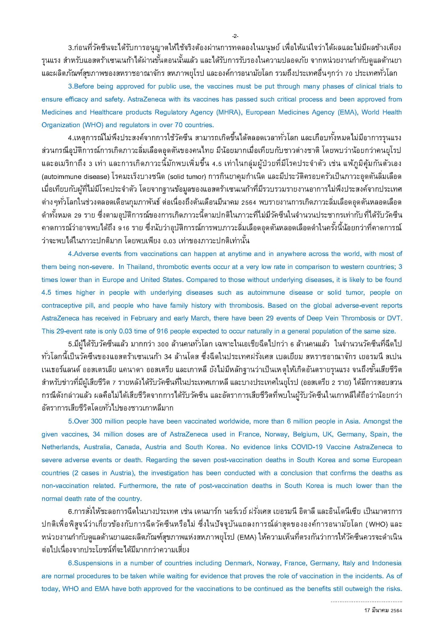 สธ.- แอสตร้าเซนเนก้า ออกแถลงการณ์วัคซีนโควิด สธ.- แอสตร้าเซนเนก้า ออกแถลงการณ์วัคซีนโควิด