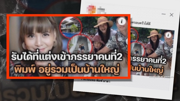 “พิมพ์ พิมพ์มาดา” เดือด เจอพาดหัวข่าวมั่วกล่าวหา เป็นเมียน้อย  (มีคลิป)