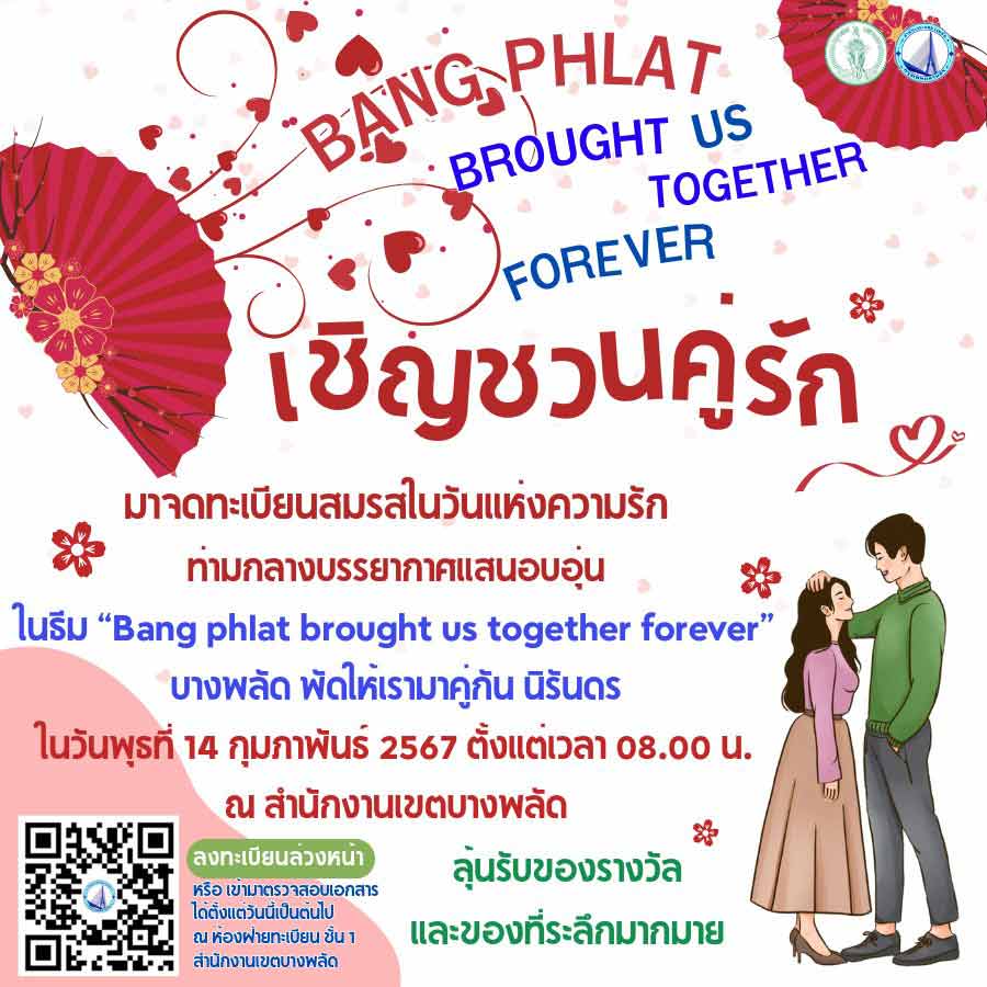 วันวาเลนไทน์ 2567 รวมสถานที่ จดทะเบียนสมรส วันแห่งความรัก 14 กุมภาพันธ์ วันวาเลนไทน์ 2567 รวมสถานที่ จดทะเบียนสมรส วันแห่งความรัก 14 กุมภาพันธ์