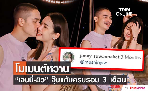  "เจนนี่ รัชนก" โพสต์ภาพแฟนหนุ่มหอมแก้ม ฉลอง 3 เดือน เจอแซะอีกแล้ว!!