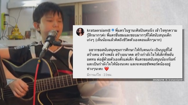 คนบันเทิงยื่นมือช่วยเหลือ “น้องกัณฑ์” เด็กยอดกตัญญู (มีคลิป) 