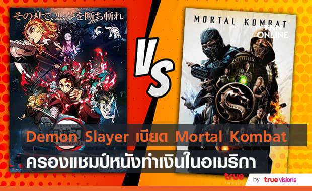 "Demon Slayer: Mugen Train" แรงข้ามทวีป! ครองแชมป์หนังทำเงินในอเมริกาสัปดาห์ล่าสุด