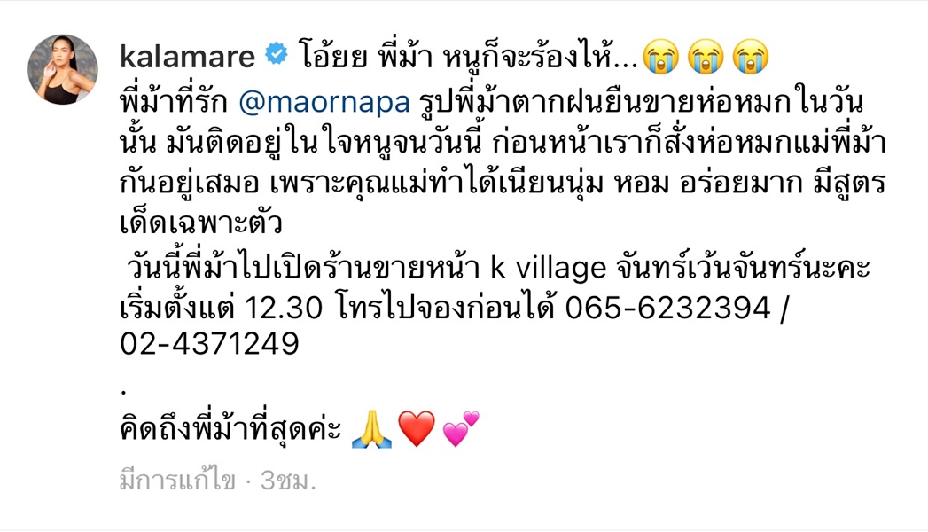 ม้า อรนภา ซึ้งใจ กาละแมร์ ช่วยสั่งซื้อห่อหมก หลังเห็นยืนตากฝนขาย ม้า อรนภา ซึ้งใจ กาละแมร์ ช่วยสั่งซื้อห่อหมก หลังเห็นยืนตากฝนขาย