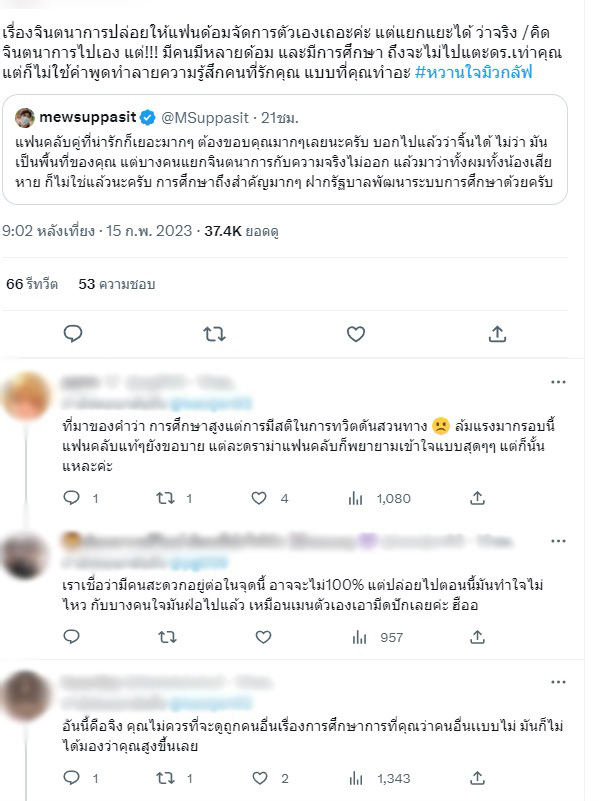 แฟนคลับเสียใจ ลั่น มิว ศสุภศิษฏ์ ทวิตใช้คำรุนแรง แฟนคลับเสียใจ ลั่น มิว ศสุภศิษฏ์ ทวิตใช้คำรุนแรง