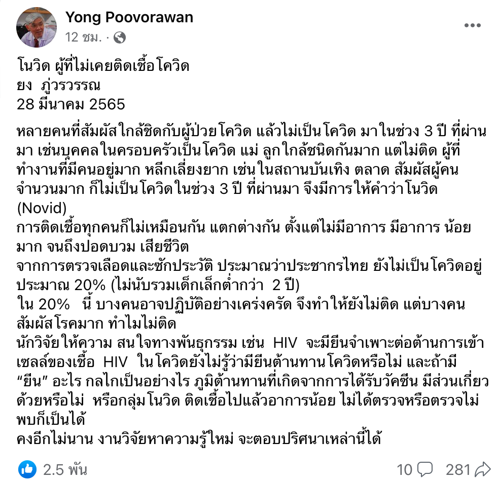 ทำความรู้จัก “โนวิด” คนเสี่ยงสูงแต่ไม่ติดโควิด! ยังเป็นปริศนา ทำความรู้จัก “โนวิด” คนเสี่ยงสูงแต่ไม่ติดโควิด! ยังเป็นปริศนา