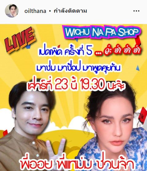 เคลื่อนไหวแล้ว!! เธอ รวรีย์ ภรรยา ออย ธนา โพสต์ยาวหลังเจอข่าวลือเลิก