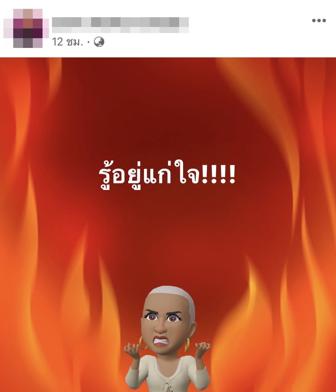 แชร์สนั่น! โซเชียล  ข้อความจากคริส หอวัง ฝาก และ ฟาดใคร??