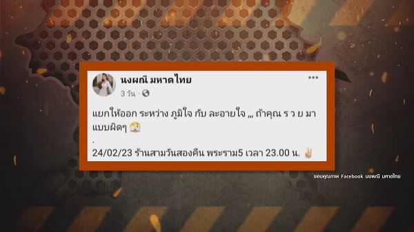 “จ๊ะ” มีหวังได้ทรัพย์คืน หลังคอมเมนต์ใต้ข่าวยึดทรัพย์สามี หยาดทิพย์   (มีคลิป)