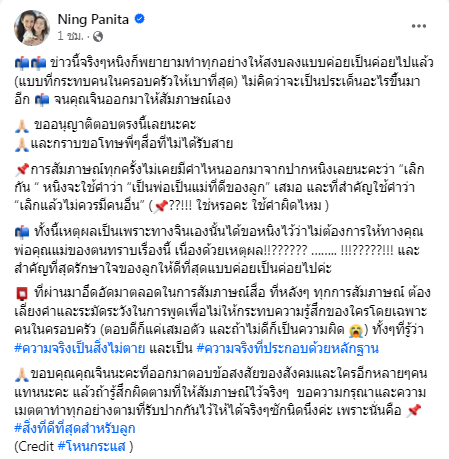 หนิง ปณิตา เคลื่อนไหว หลังสามีเปิดใจถึงตัวเอง เหมือนหนังคนละม้วน 