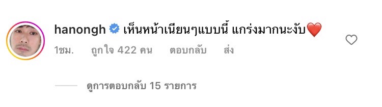 บอย ปกรณ์ ให้กำลัง หน่อง ธนา ลั่น เราเห็นนะ หากชาวเน็ตโพสต์ข้อความไม่น่ารัก 