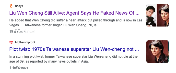 ยังมีชีวิตอยู่!! เผยเหตุผล ‘หลิวเหวินเจิ้ง’ อดีตซุปตาร์ยุค 70 ขอให้ตัวแทนปล่อยข่าวลาโลก