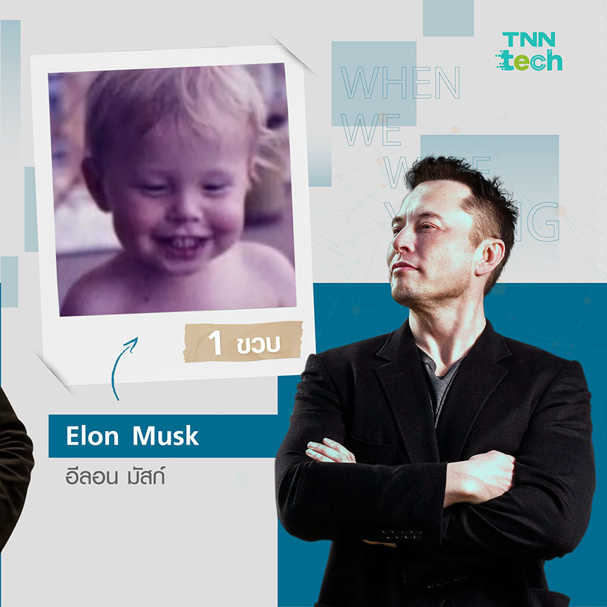 ส่องชีวิตวัยเด็กของ 10 นักวิทยาศาสตร์และนักพัฒนาเทคโนโลยี ใครจะน่ารักแค่ไหน มาดูกัน ! ส่องชีวิตวัยเด็กของ 10 นักวิทยาศาสตร์และนักพัฒนาเทคโนโลยี ใครจะน่ารักแค่ไหน มาดูกัน !