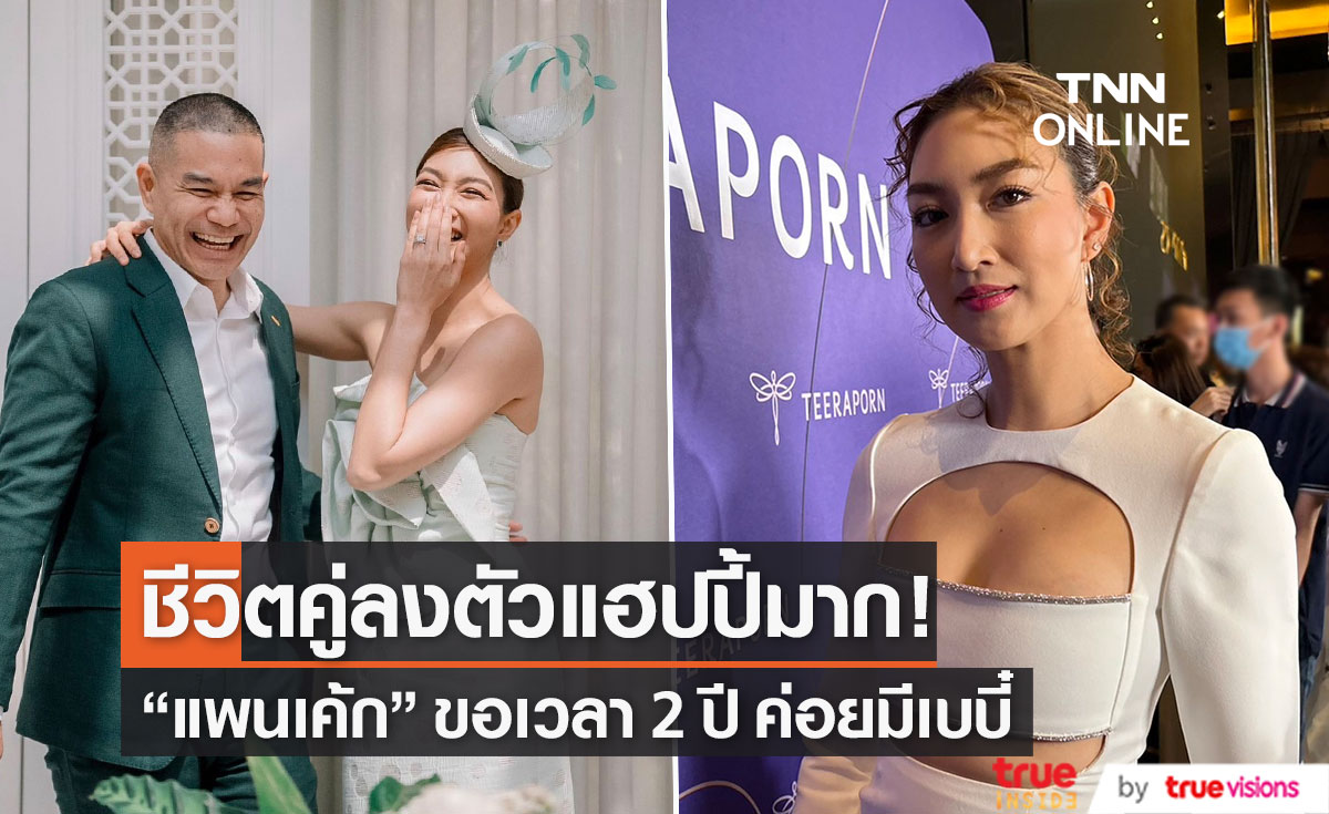 "แพนเค้ก" ตอบชัด ยังไม่มีเบบี๋ หลังมีภาพไปเดินเลือกซื้อของใช้เด็ก