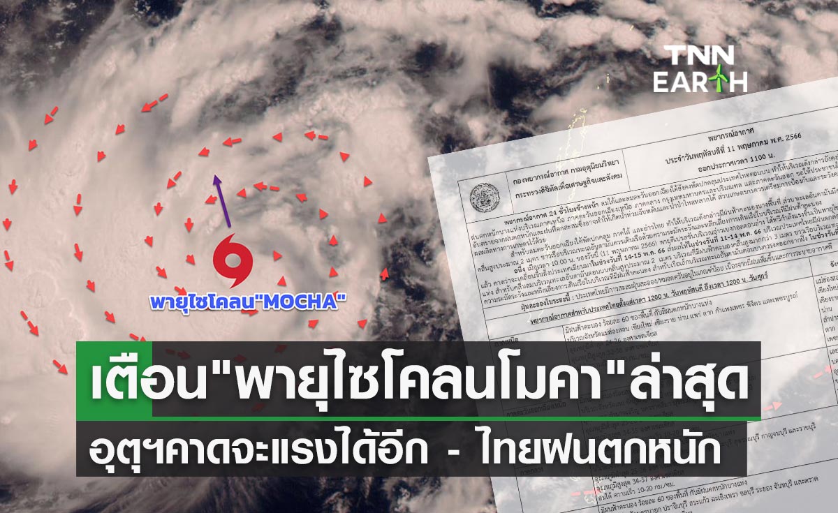 เช็กสภาพอากาศ! ดีเปรสชันทวีกำลังเป็น "พายุไซโคลน" เตือนไทยฝนตกหนัก