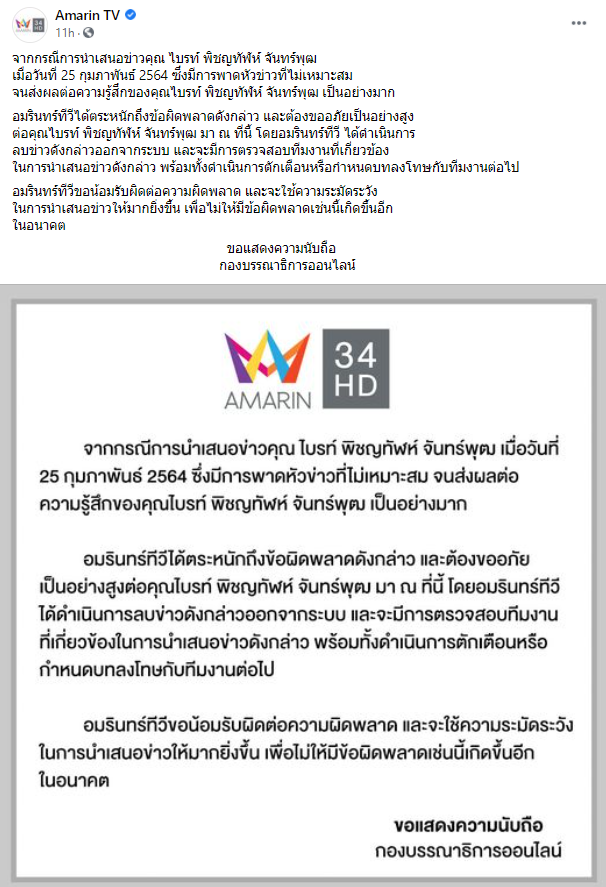 'สื่อดัง' ขอโทษ 'ไบรท์' หลังพาดหัวข่าวแรง-ไม่เหมาะสม