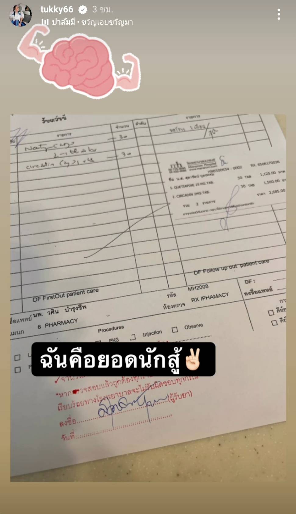 ตุ๊กกี้โพสต์ ฉันคือยอดนักสู้ ทำแฟนคลับแห่ส่งกำลังใจ ตุ๊กกี้โพสต์ ฉันคือยอดนักสู้ ทำแฟนคลับแห่ส่งกำลังใจ
