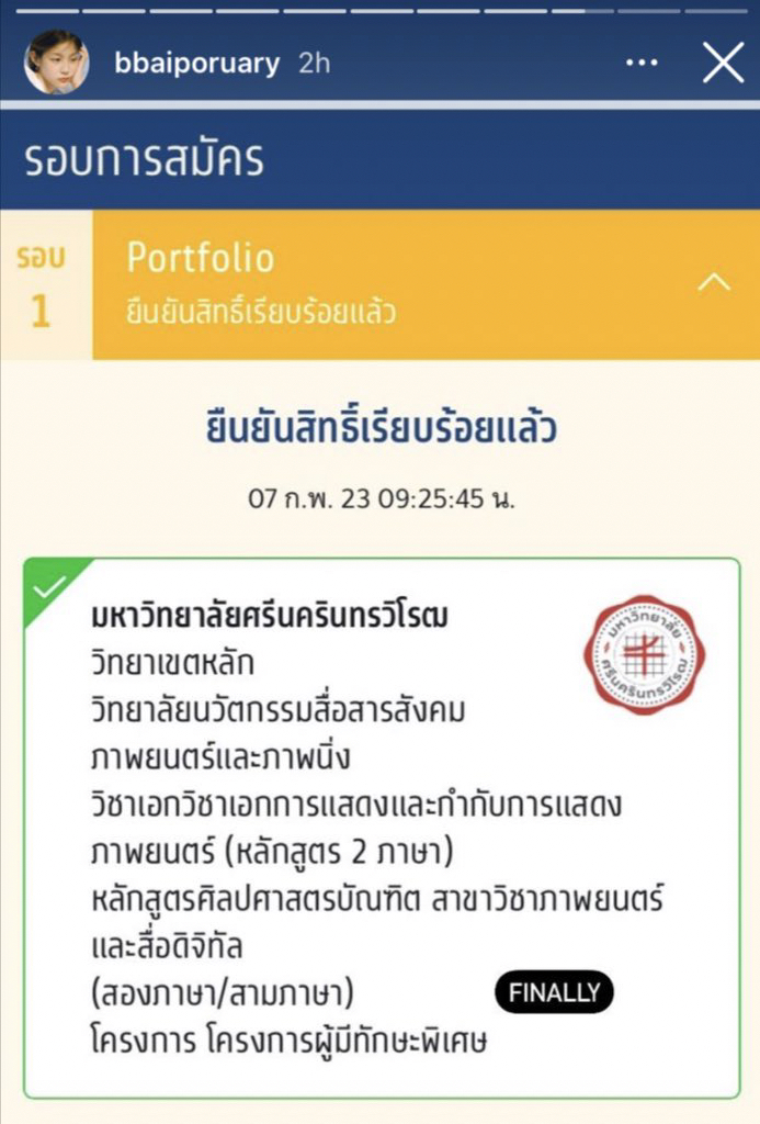 อ๊ะอาย​ 4EVE-ใบปอ ธิติยา งานเข้าหลังถูกดราม่ายื่น ​Portfolio มหาวิทยาลัยดัง