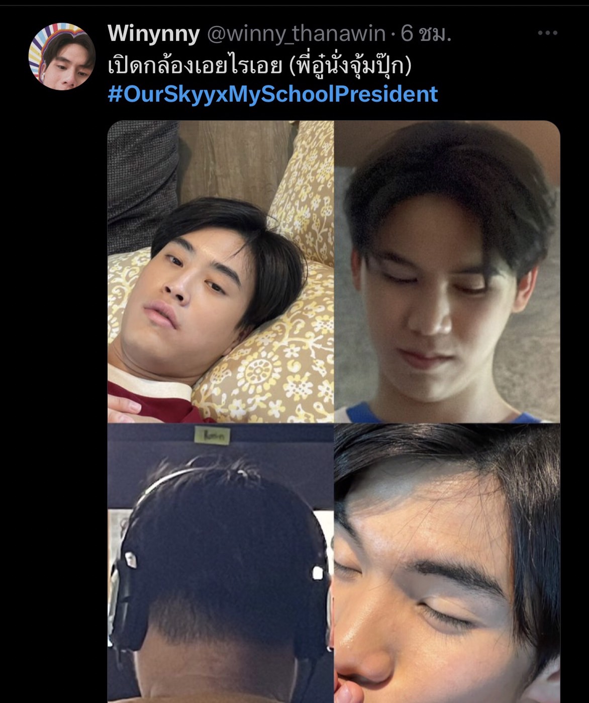 รวมโมเมนต์สุดน่ารัก ของนักเเสดง My School President กับการเปิดกล้องวันเเรกในโปรเจกต์ our skyy 2