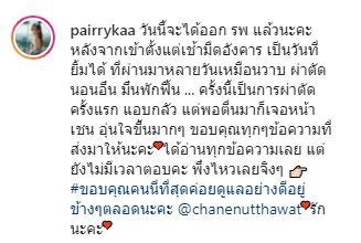 แพร  เตรียมกลับบ้าน เผยอุ่นใจตื่นขึ้นมาแล้วเจอหน้า เชน อยู่เคียงข้าง