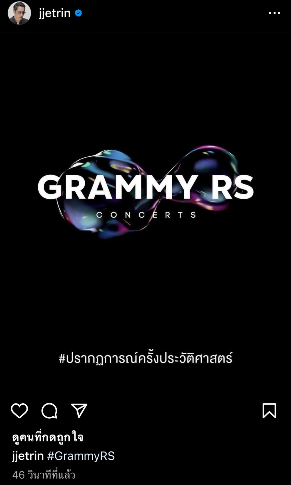ปิ่น โพสต์คำคมธรรมะ ด้าน เจ ชวนดูคอนเสิร์ตใหญ่