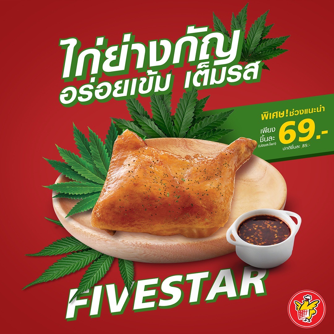FIVE STAR ท้าพิสูจน์เมนูใหม่‼️ 'ไก่ย่างกัญ-ซอสกัญ' สายเขียว-ไม่เขียว ต้องลอง