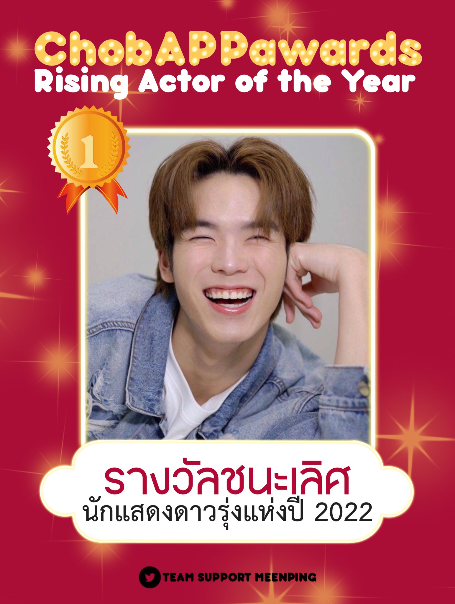 แฟนๆ แห่ยินดี ปิง กฤตนัน คว้ารางวัลนักแสดงดาวรุ่งแห่งปี