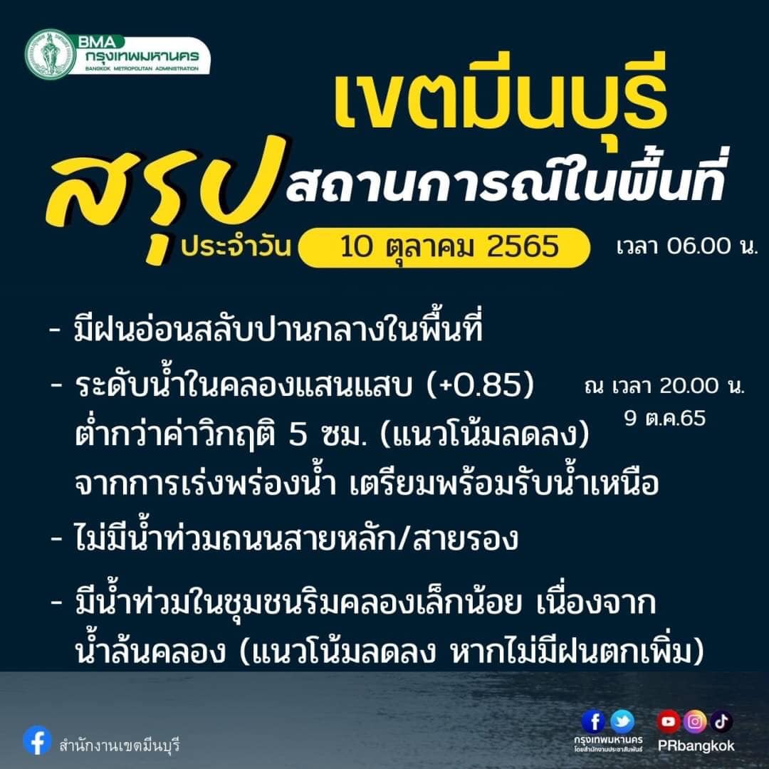 ตรวจสอบเส้นทางน้ำท่วมวันนี้ 2565 กทม.บางจุดยังมีน้ำขังเช็กเลยที่นี่ ตรวจสอบเส้นทางน้ำท่วมวันนี้ 2565 กทม.บางจุดยังมีน้ำขังเช็กเลยที่นี่