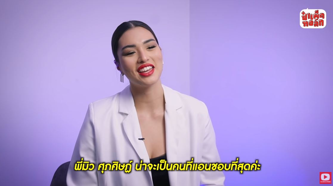 แอนชิลี เผยถึงพัฒนาการ มิว ศุภศิษฏ์ ยกเป็นศิลปินไทยชื่นชอบ 