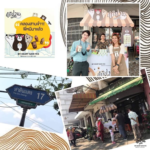 “หมีป่วน นมปั่น คาเฟ่” แฟรนไชส์ยุคใหม่ ใช้ต้นทุนต่ำ ตอบโจทย์ยุค New Normal “หมีป่วน นมปั่น คาเฟ่” แฟรนไชส์ยุคใหม่ ใช้ต้นทุนต่ำ ตอบโจทย์ยุค New Normal