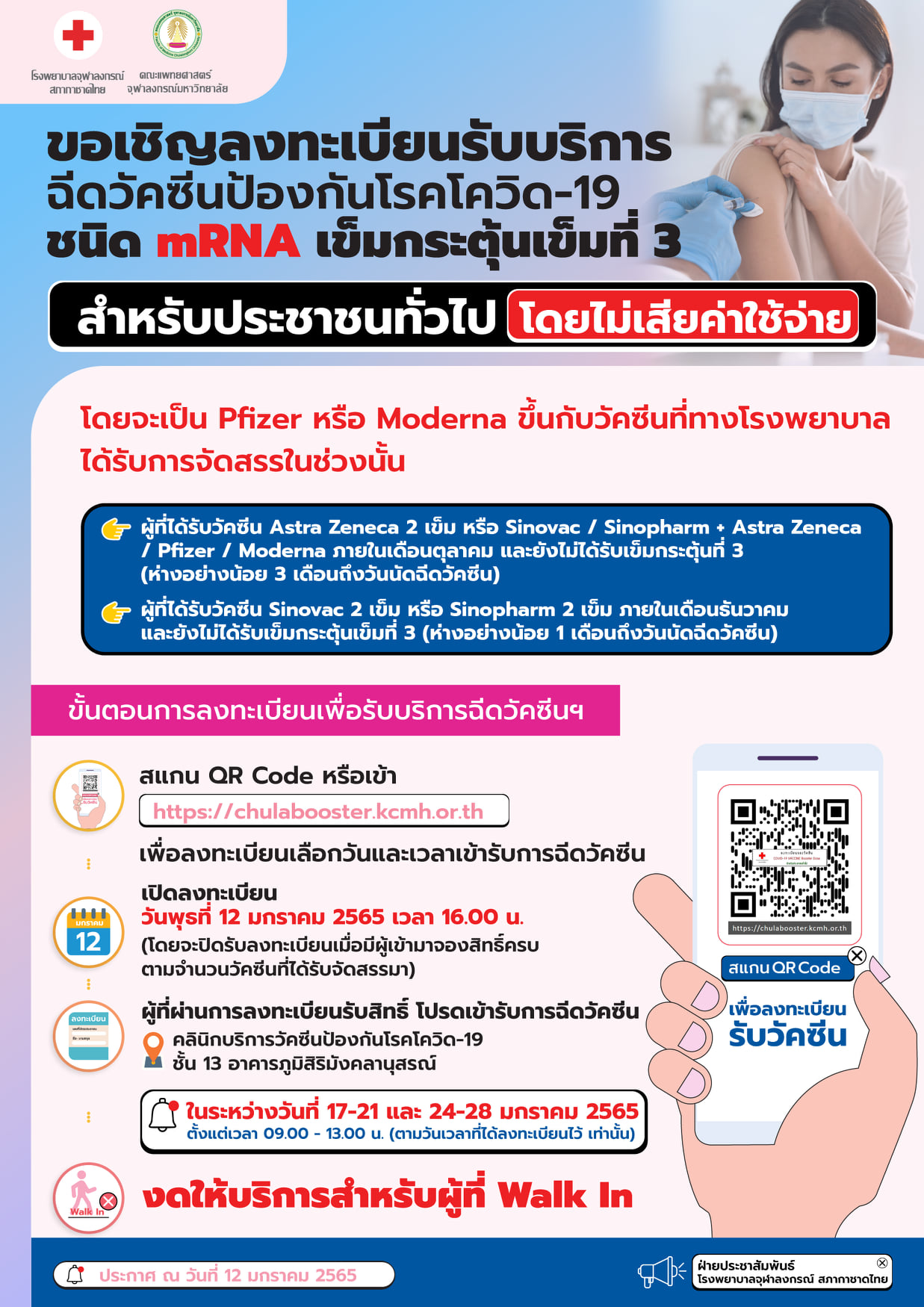 ด่วน! รพ.จุฬาลงกรณ์ เปิดลงทะเบียนฉีดวัคซีนเข็ม 3 ไฟเซอร์-โมเดอร์นา ด่วน! รพ.จุฬาลงกรณ์ เปิดลงทะเบียนฉีดวัคซีนเข็ม 3 ไฟเซอร์-โมเดอร์นา