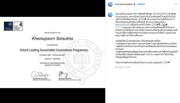เชอรี่ เข็มอัปสร คนไทยคนเดียว จบหลักสูตร จากOxford   (มีคลิป)