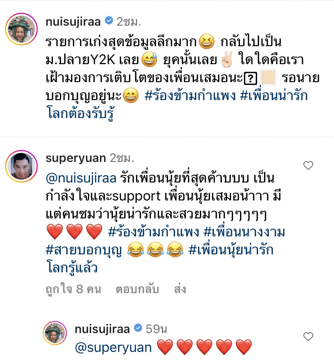 หยวน กวินรัฏฐ์ เผยสาเหตุไม่จีบ นุ้ย สุจิรา  เพื่อนสมัยเด็กก่อนเข้าวงการ 