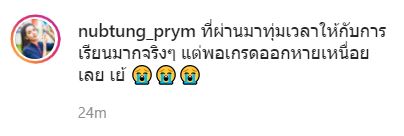 แจ้งความ ปริม กชนกพร