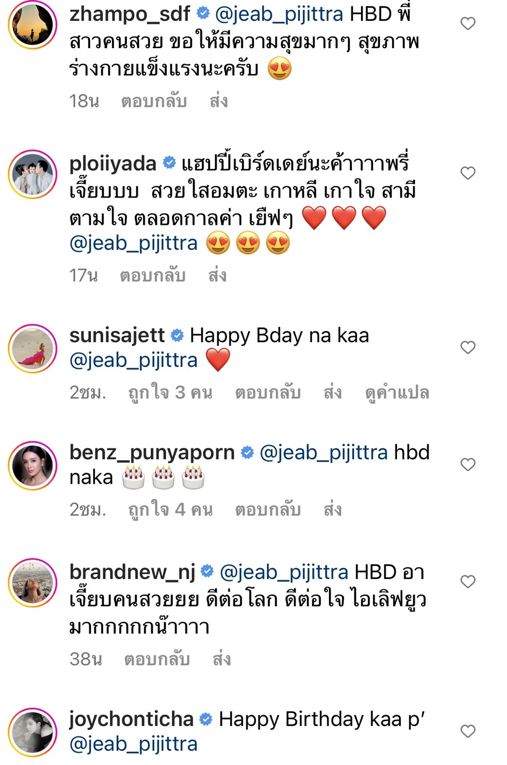 บอย พีซเมอร์เกอร์ คำอวยพรวันเกิด  เจี๊ยบ  พิจิตตรา ภรรยาสุดที่รัก
