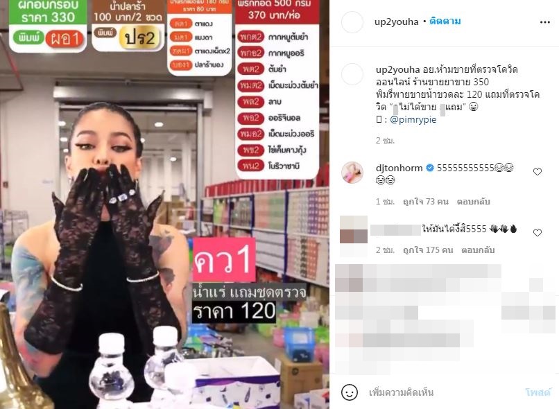 ชาวเน็ตชม พิมรี่พาย ปิ๊งไอเดีย หลัง อย. ห้ามขายที่ตรวจโควิดผ่านออนไลน์