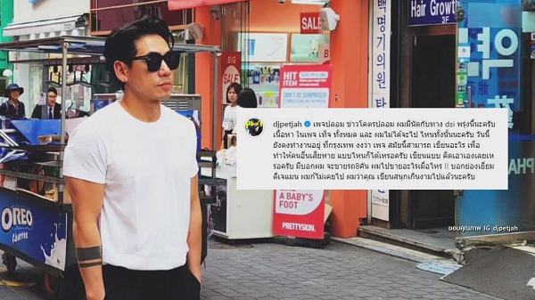 เคลียร์ข่าวปลอม “เพชรจ้า” เตรียมพบ DSI พรุ่งนี้   (มีคลิป)