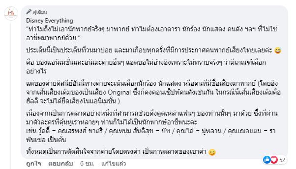 แฟนๆให้กำลังใจ โบกี้ไลอ้อน และ อูน ชนิสรา ได้รับหน้าที่พากย์ไทย The Little Mermaid