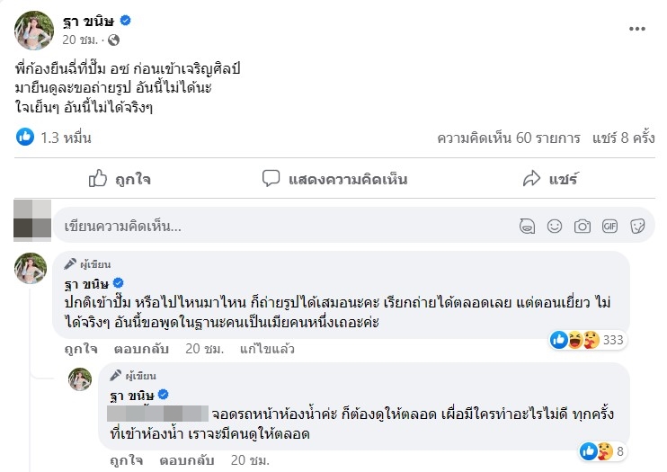 ภรรยาสาว ก้อง ห้วยไร่ โพสต์เตือนแฟนคลับหลังสามีโดนขอถ่ายรูประหว่างเข้าห้องน้ำ ภรรยาสาว ก้อง ห้วยไร่ โพสต์เตือนแฟนคลับหลังสามีโดนขอถ่ายรูประหว่างเข้าห้องน้ำ