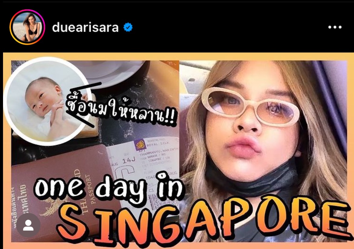 ดิว อริสรา วานน้องสาว บินลัดฟ้าไปสิงคโปร์ เพื่อซื้อนมให้ ไซลาส