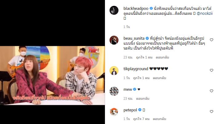 ปู ย้อนดูคลิปวันวานกับ นุ๊กซี่ เผย นั่งฟังตอนนั้นว่าสะเทือนใจแล้ว ตอนนี้ยิ่งกว่าเยอะเลย